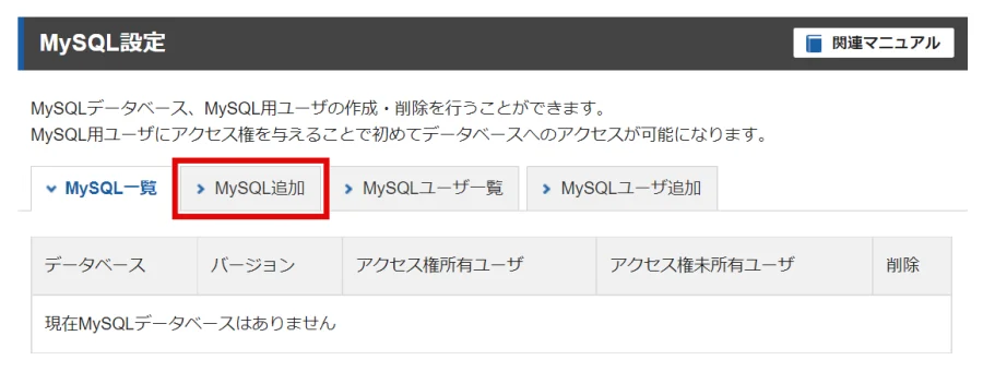 MySQL追加をクリック