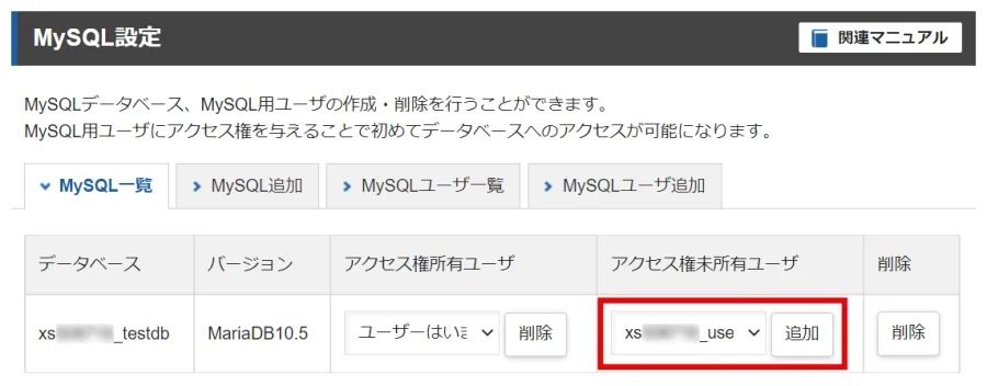 「MySQLユーザ」を選択して［追加］をクリック