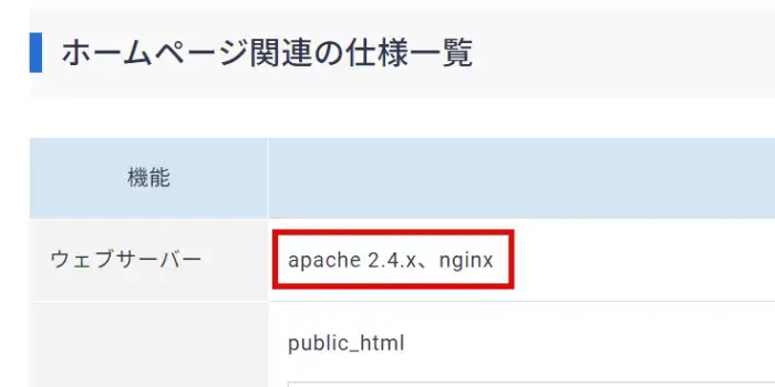 エックスサーバーはApacheとnginxを使っている