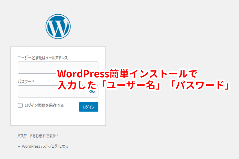 WordPress管理画面にログイン
