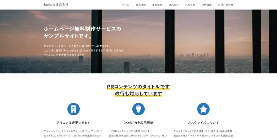 XServerビジネス「ホームページ無料制作サービス」のデモサイト