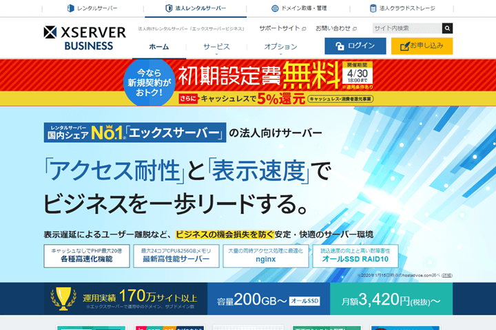 エックスサーバービジネス 公式サイト